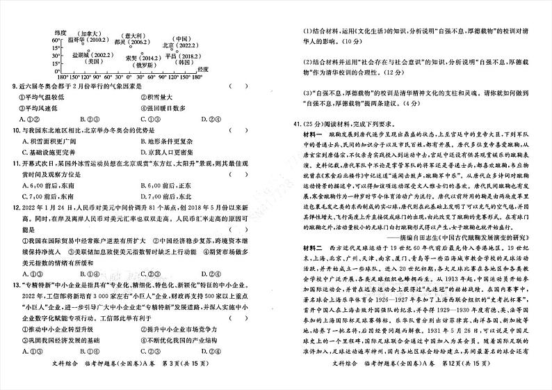 2022高考天利临考押题卷 文综A卷pdf (PDF电子版)02