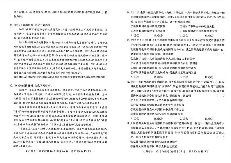 2022高考天利临考押题卷 文综A卷pdf (PDF电子版)03