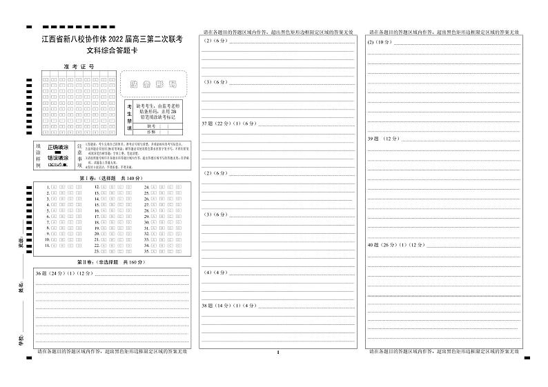 2022江西省新八校高三第二次联考 文综试卷（含答案）01
