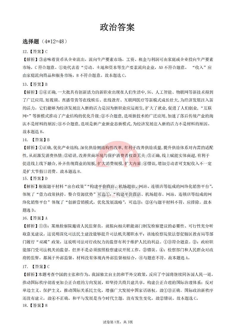 2022江西省新八校高三第二次联考 文综试卷（含答案）01