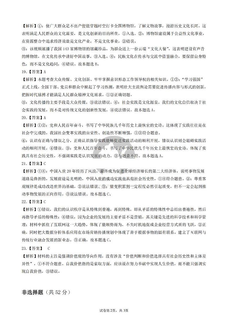 2022江西省新八校高三第二次联考 文综试卷（含答案）02