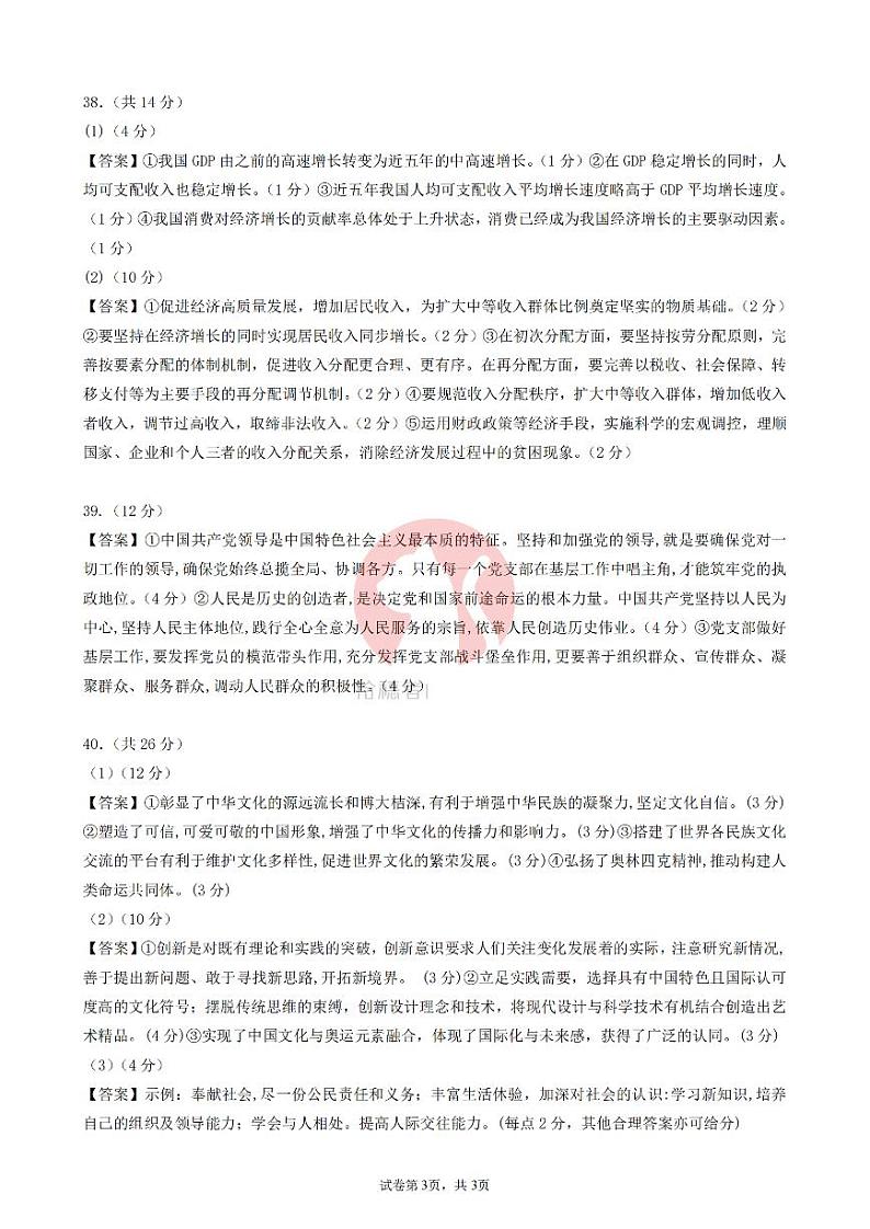 2022江西省新八校高三第二次联考 文综试卷（含答案）03