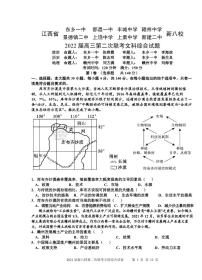 2022江西省新八校高三第二次联考 文综试卷（含答案）