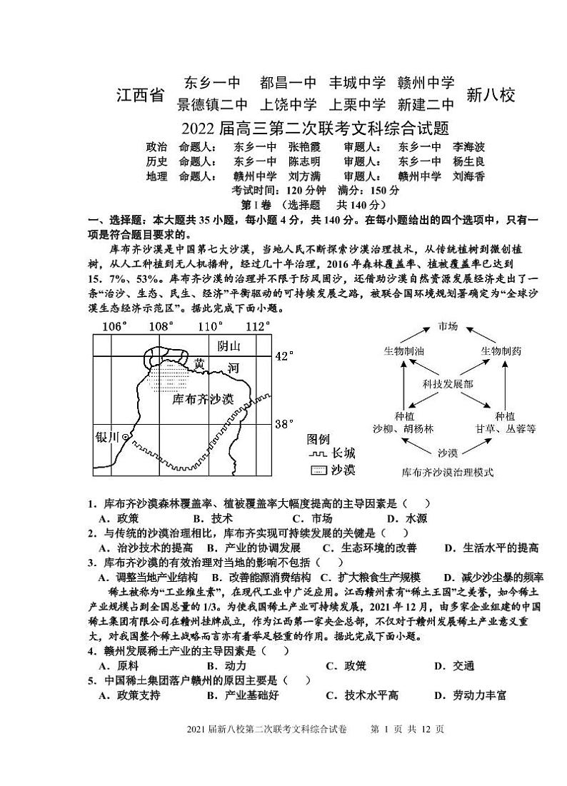 2022江西省新八校高三第二次联考 文综试卷（含答案）01