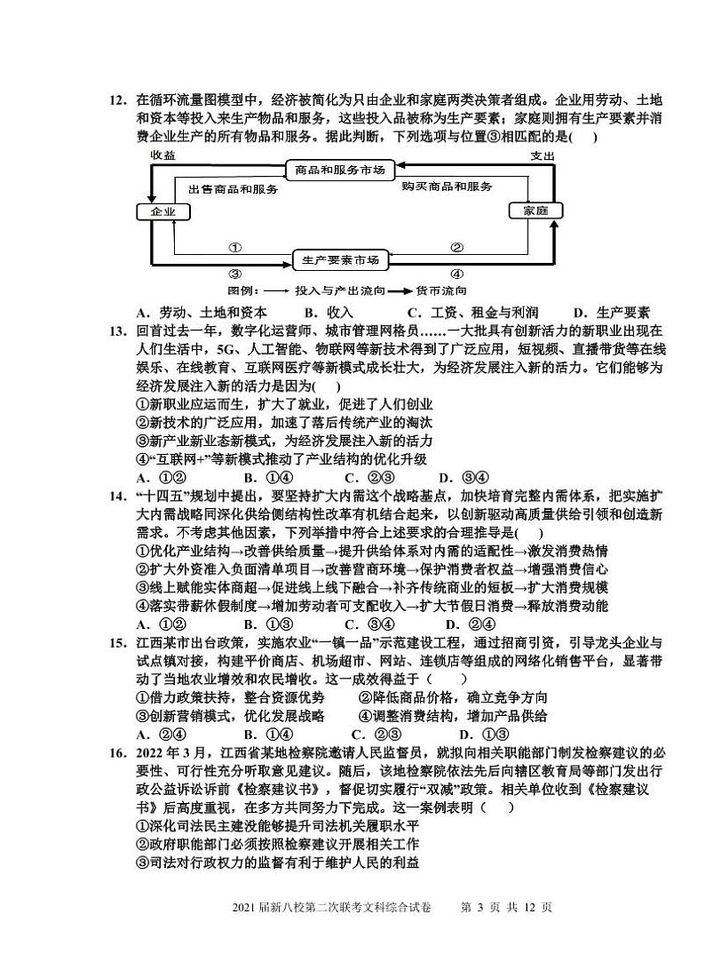 2022江西省新八校高三第二次联考 文综试卷（含答案）03