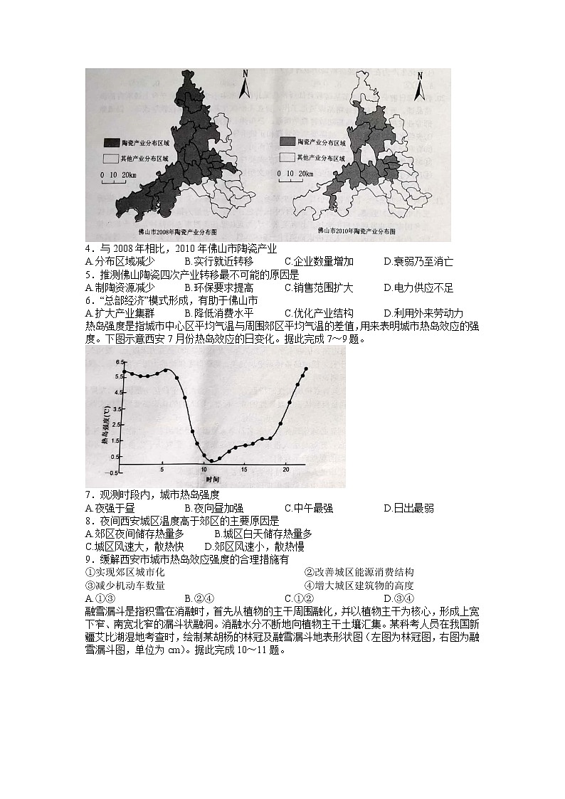 2022届安徽省淮南市高三第二次模拟考试文科综合试卷第2页