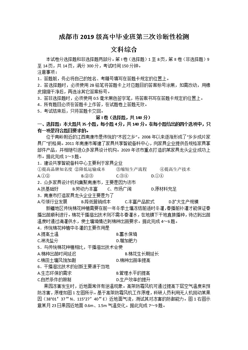 2022成都高三下学期第三次诊断考试（成都三诊）文综含答案01