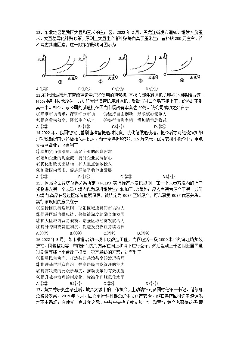 2022成都高三下学期第三次诊断考试（成都三诊）文综含答案03