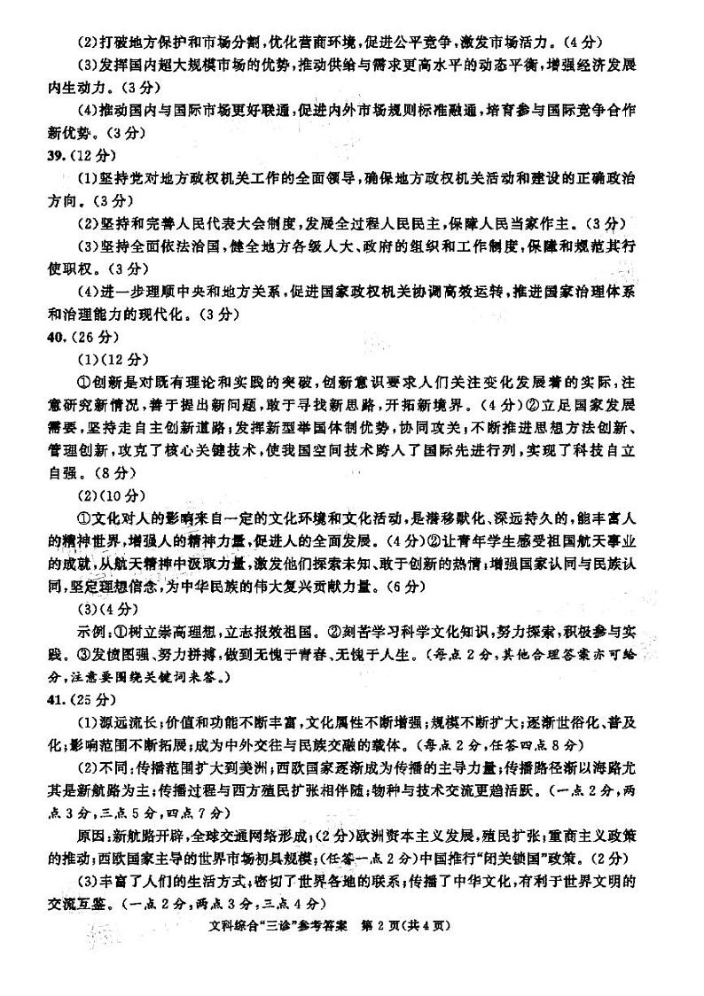 2022成都高三下学期第三次诊断考试（成都三诊）文综含答案02
