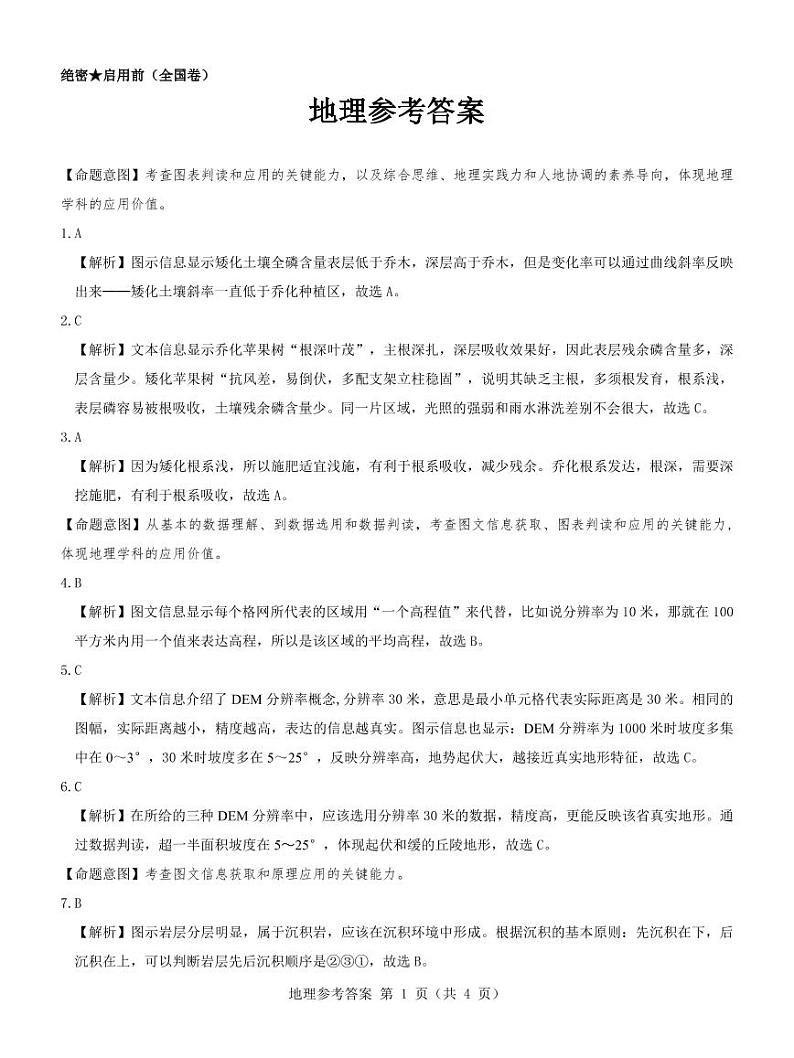 文综地理答案第1页