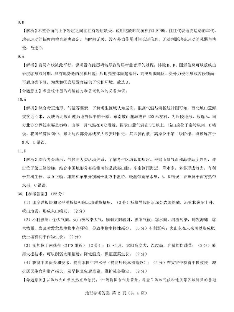 文综地理答案第2页