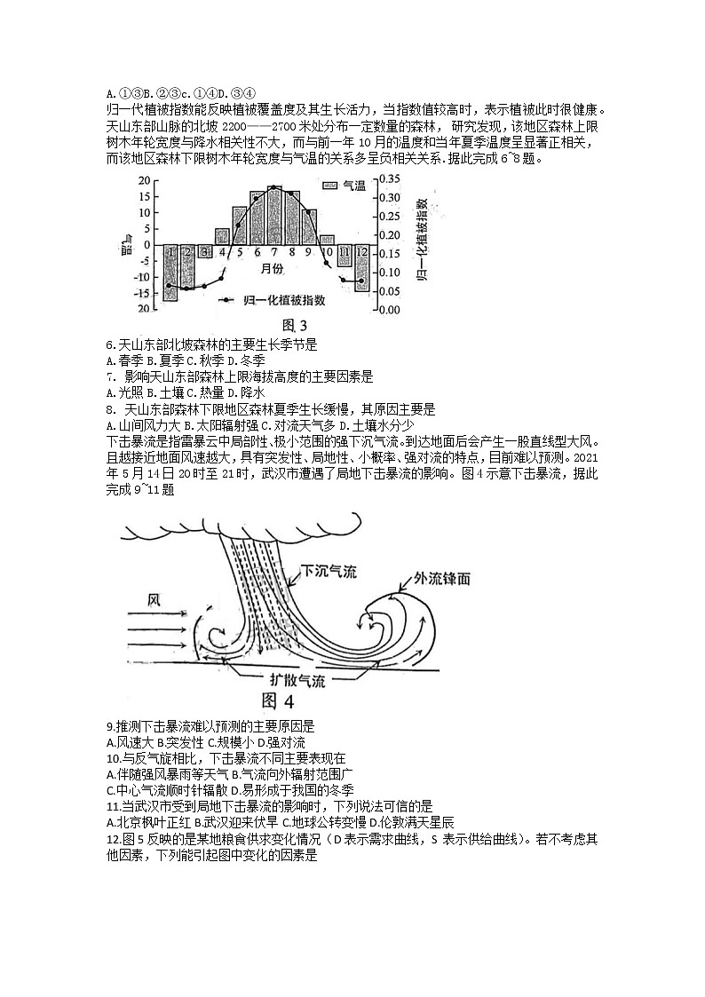 2022遵义高三第三次统一考试（遵义三模）文综含答案第2页