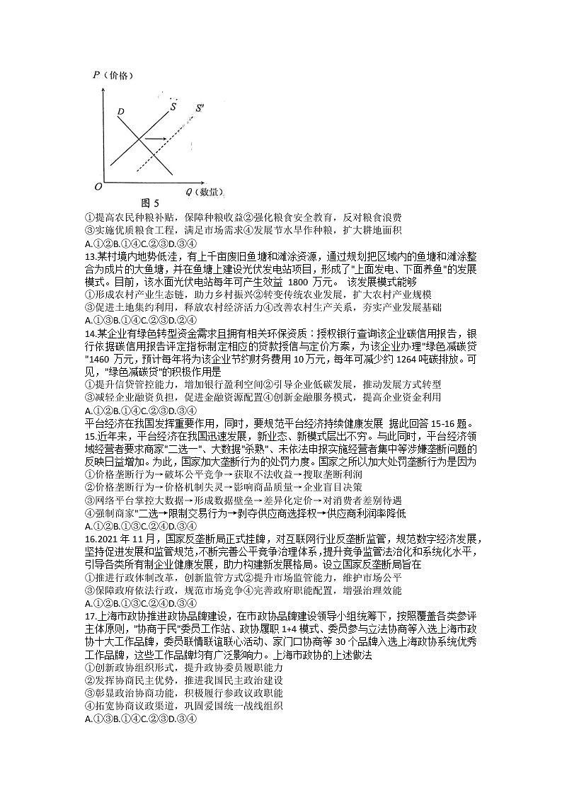 2022遵义高三第三次统一考试（遵义三模）文综含答案第3页