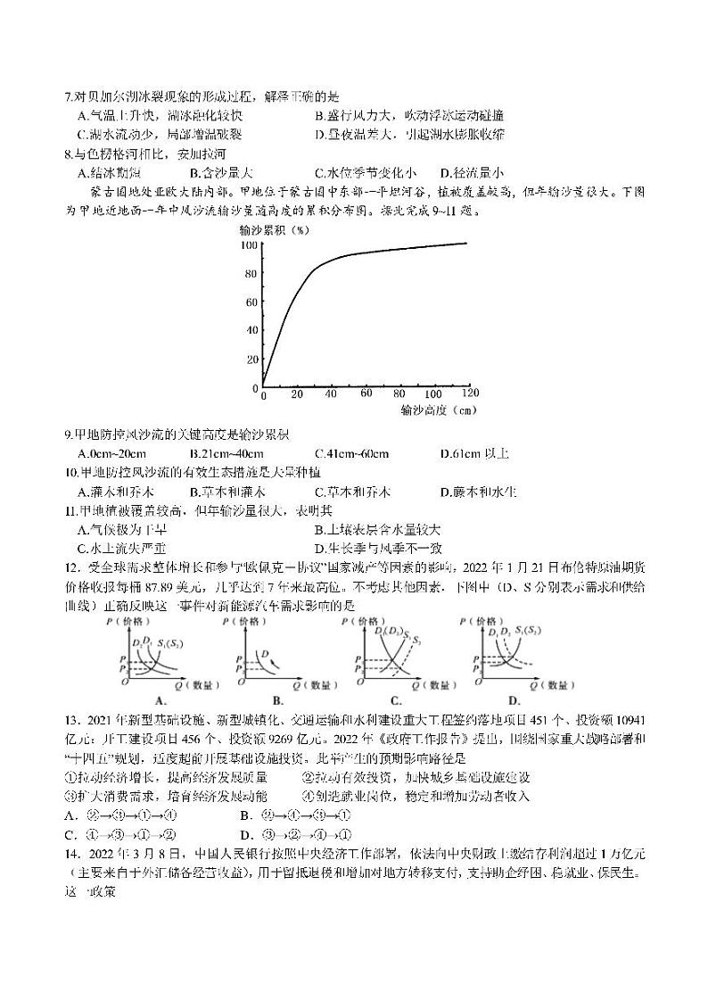 2022成都七中高三下学期三诊模拟考试文综无答案02