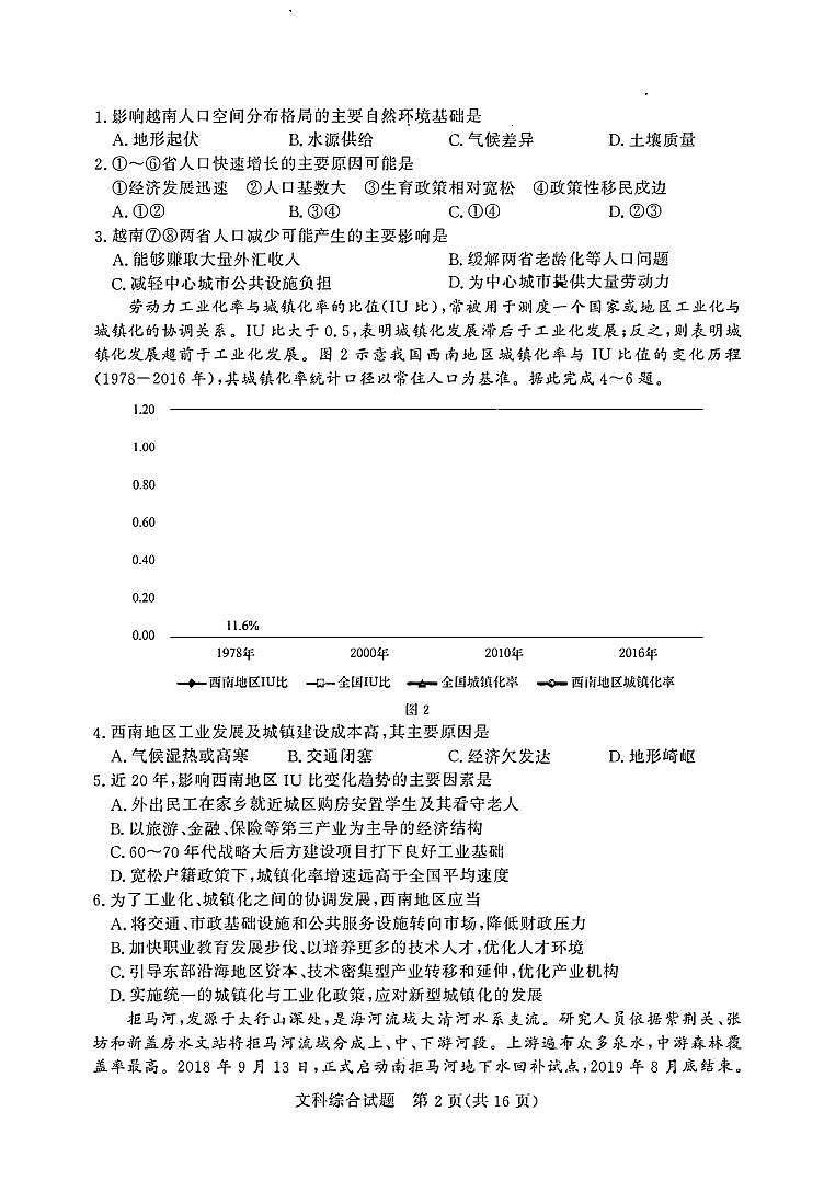 2022届湘豫名校高三5月联考文综试卷第2页