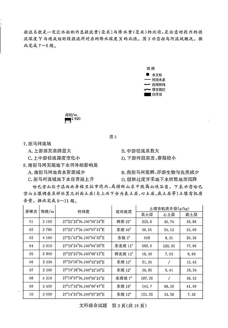 2022届湘豫名校高三5月联考文综试卷第3页