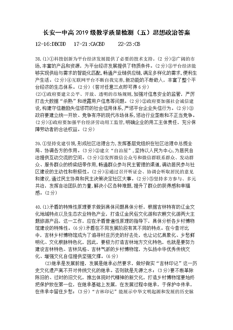 2022西安长安区一中高三第五次模拟考试文综含答案01