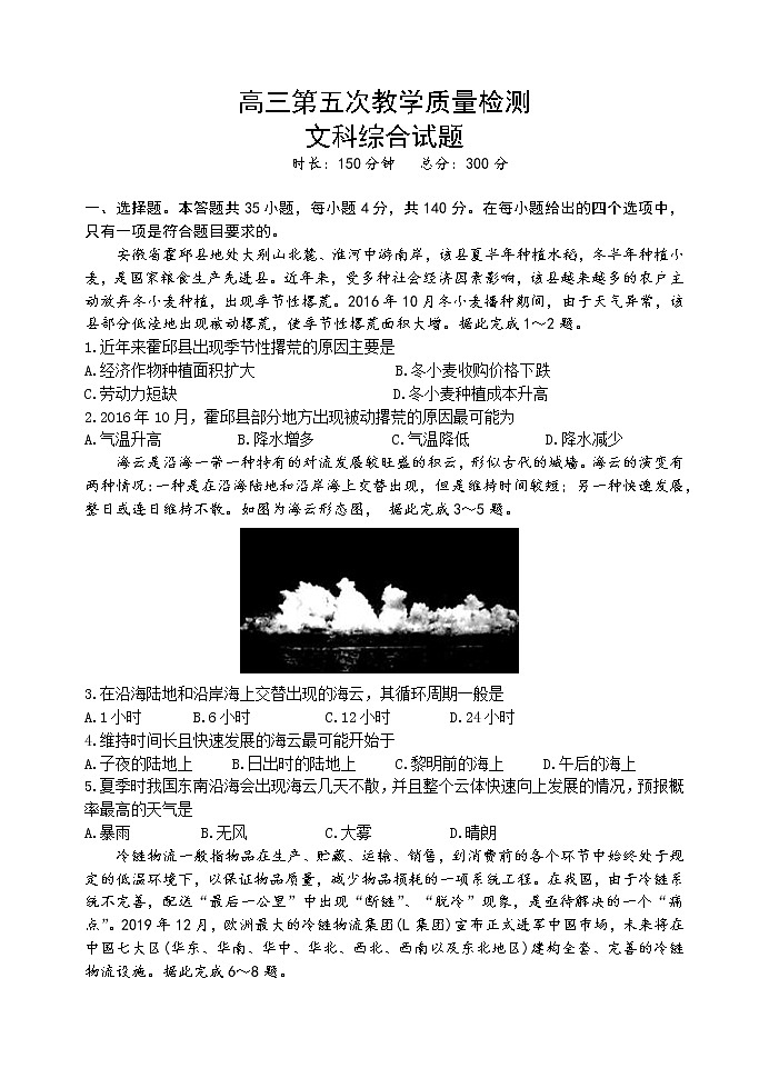 2022西安长安区一中高三第五次模拟考试文综含答案01