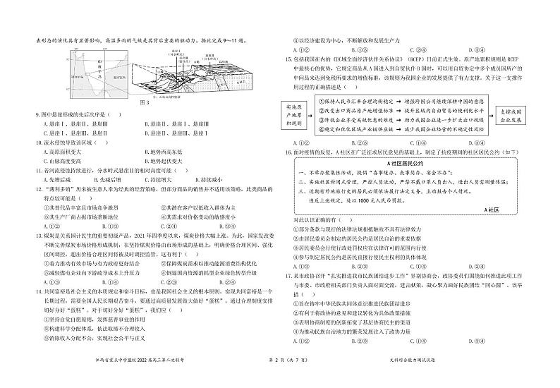 江西省重点中学盟校2022届高三5月第二次联考文综试卷第2页