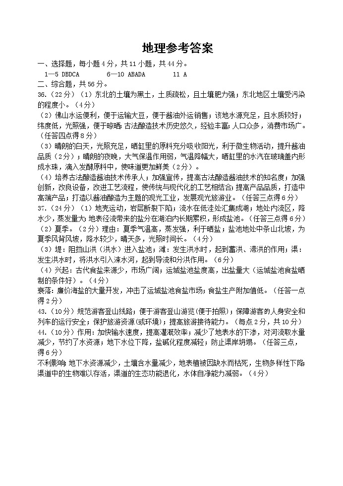 2022西安长安区一中高三第五次模拟考试文综Word含答案01