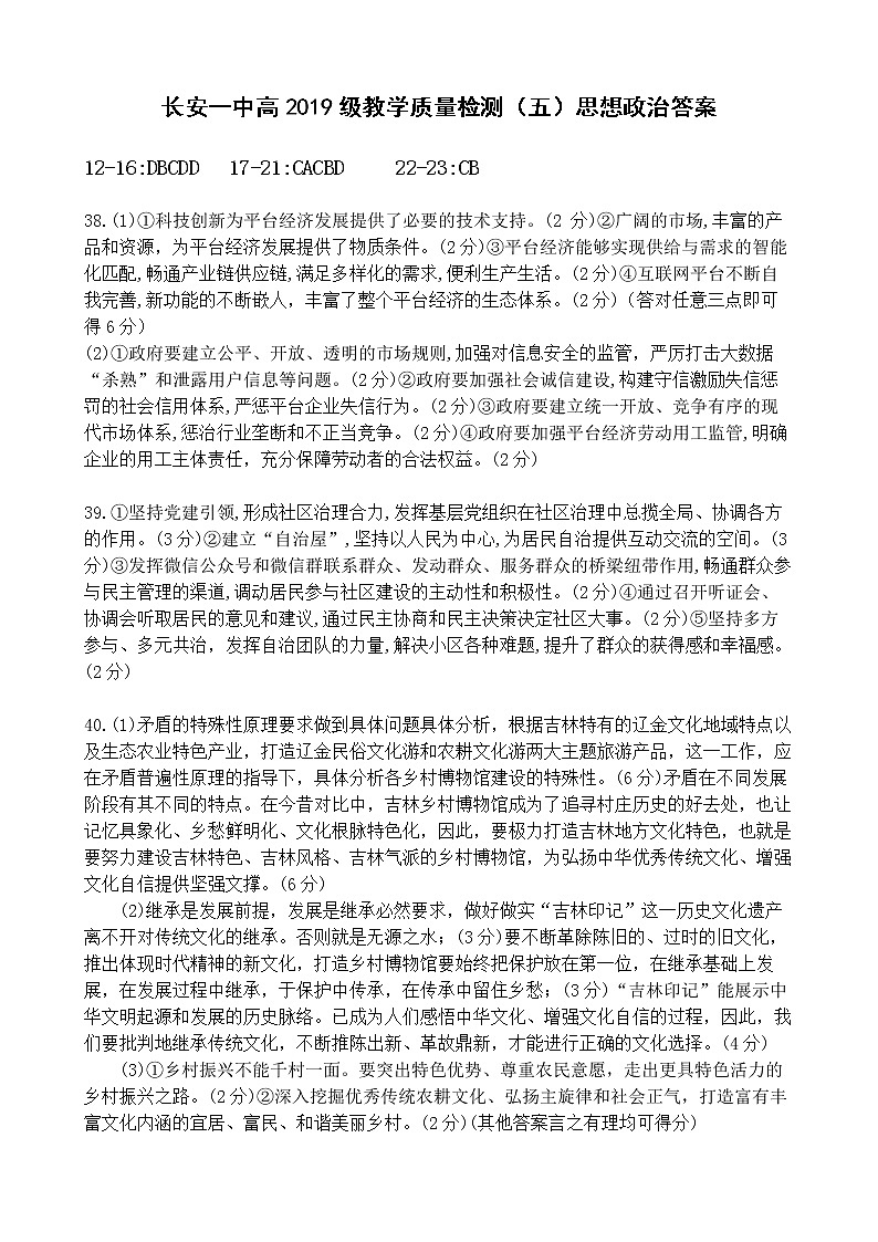 2022西安长安区一中高三第五次模拟考试文综Word含答案01