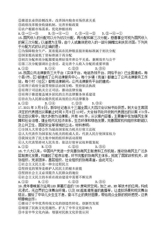 2022西安长安区一中高三第五次模拟考试文综Word含答案03