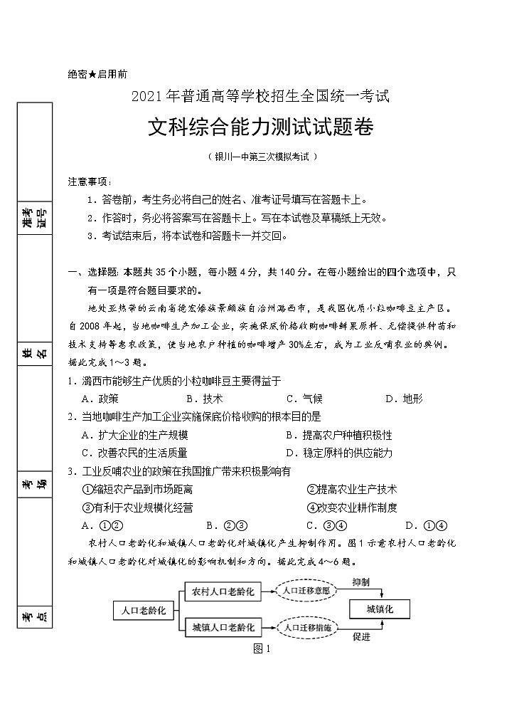 2021银川一中高三下学期三模文综试题含答案01