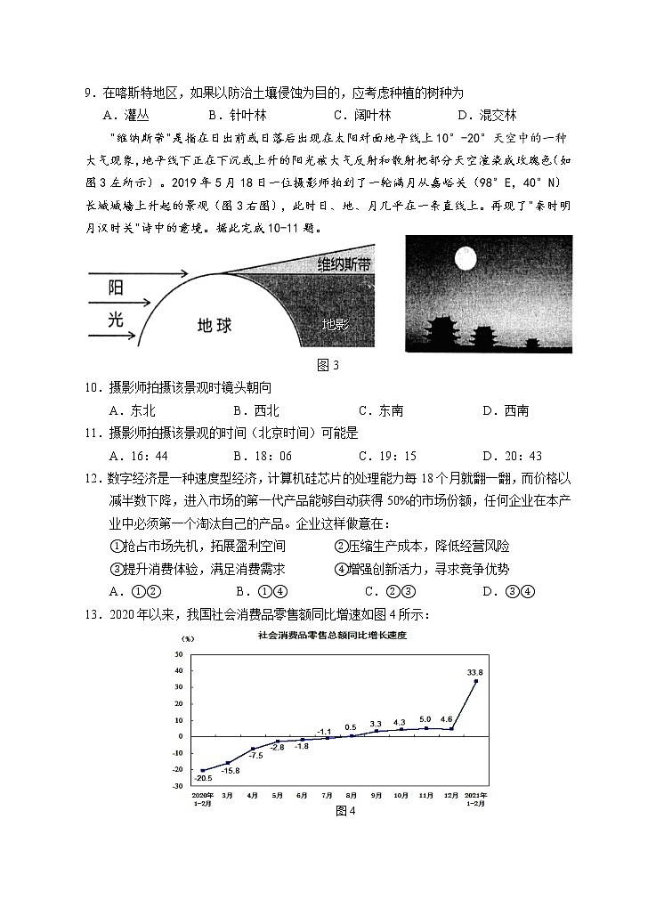 2021银川一中高三下学期三模文综试题含答案03