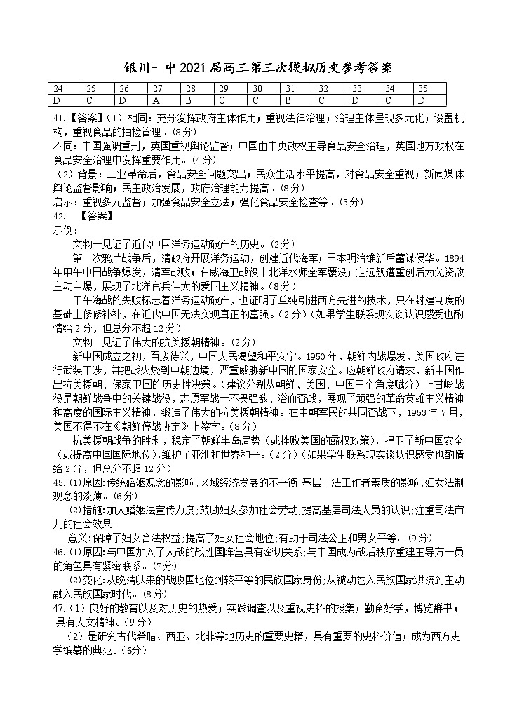 2021银川一中高三下学期三模文综试题含答案01