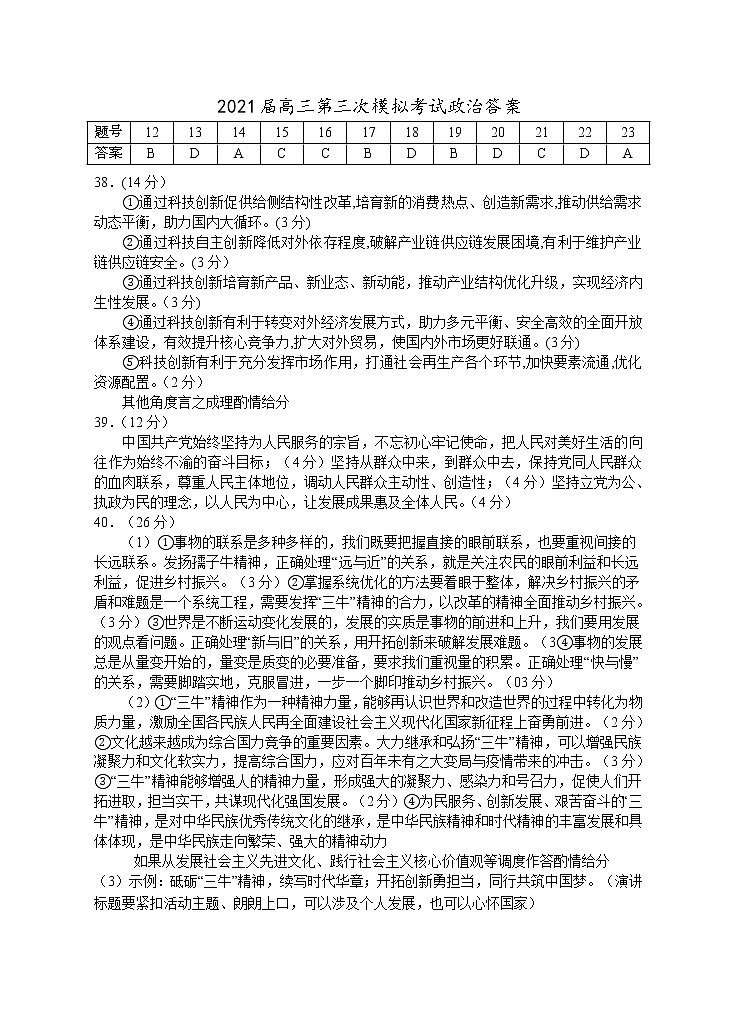2021银川一中高三下学期三模文综试题含答案01