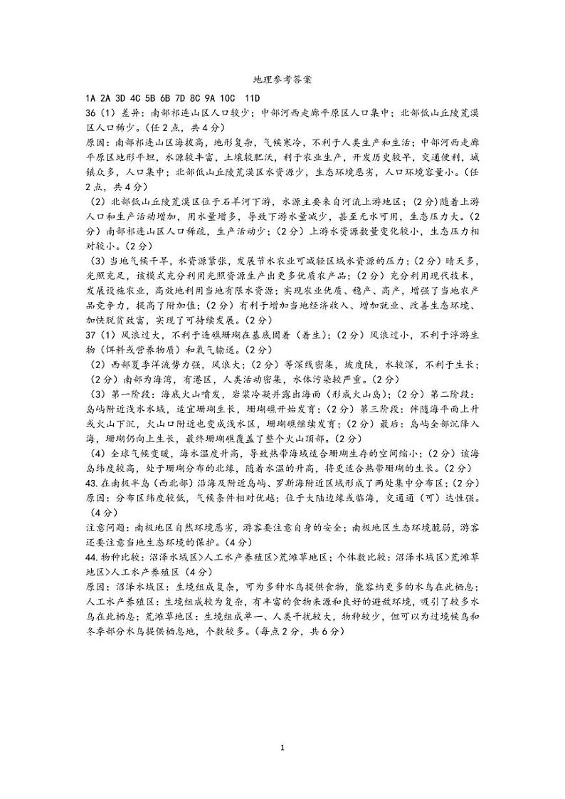 2022开封高三第三次模拟考试文科综合（图片版含答案）01