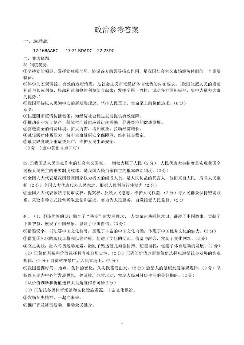 2022开封高三第三次模拟考试文科综合（图片版含答案）01