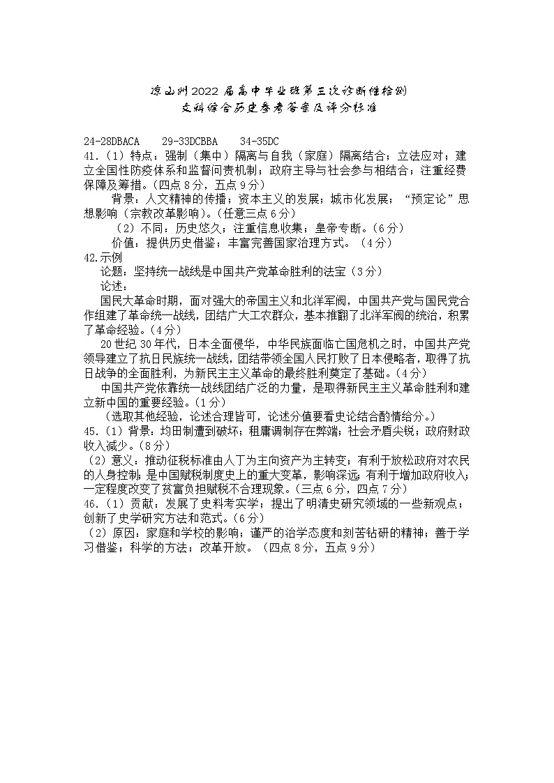 2022届四川省凉山州高三第三次诊断性检测文综试题PDF版含答案01