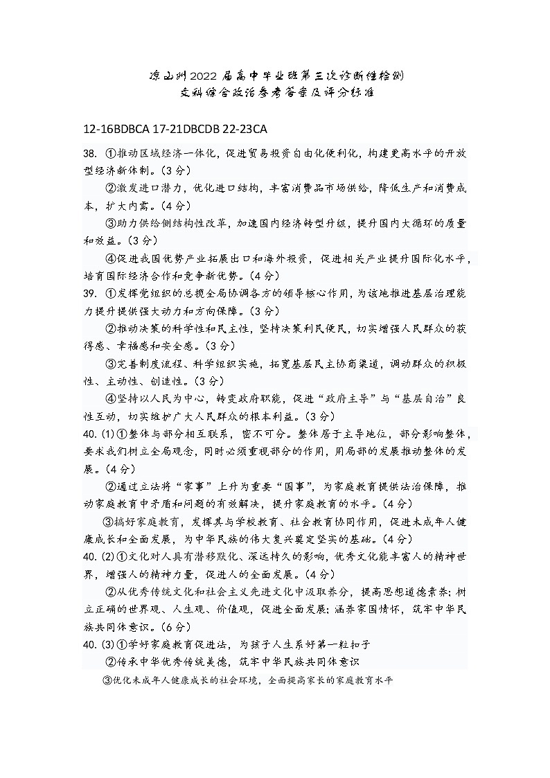 2022届四川省凉山州高三第三次诊断性检测文综试题PDF版含答案01