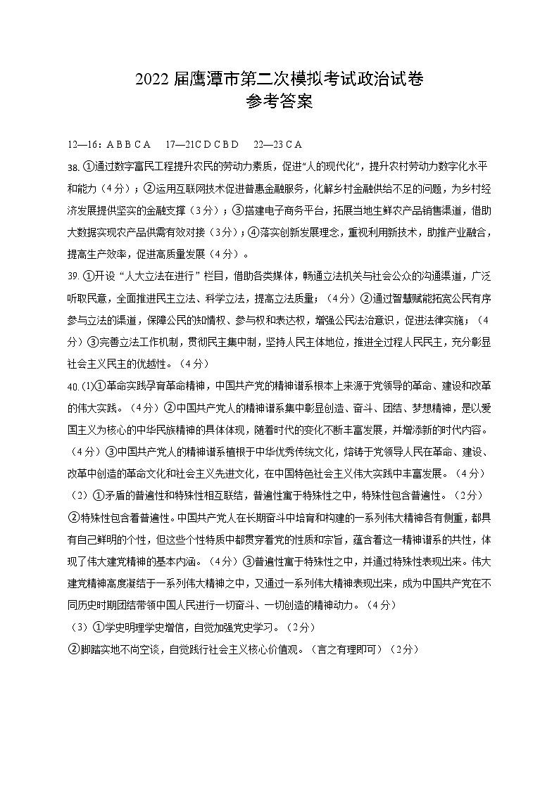 2022届江西省鹰潭市高三第二次模拟考试文综试题及答案01