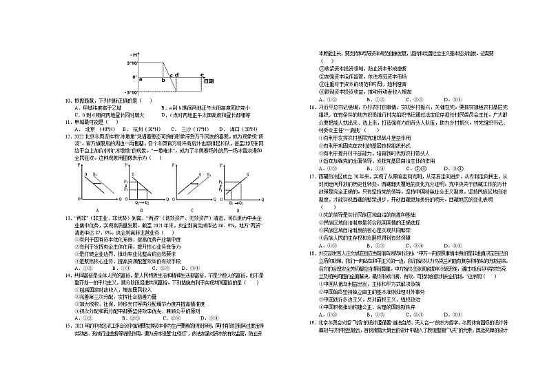 2022届江西省鹰潭市高三第二次模拟考试文综试题及答案03