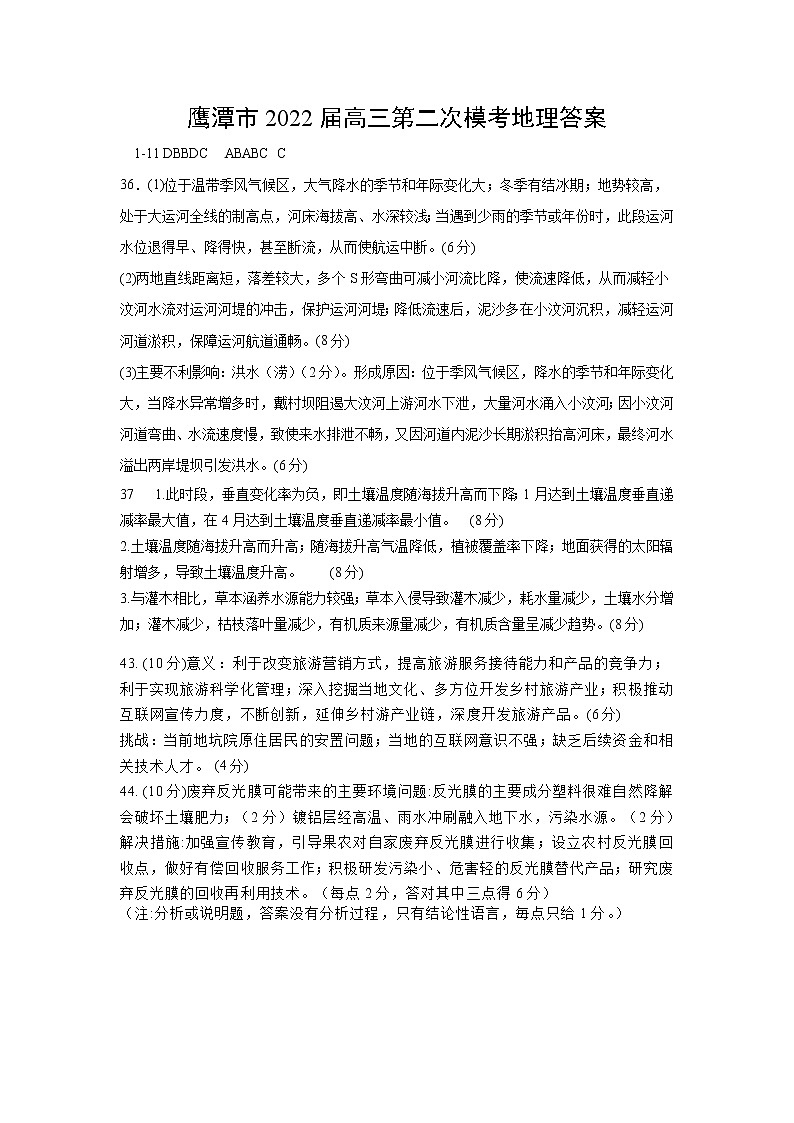 2022届江西省鹰潭市高三第二次模拟考试文综试题及答案01