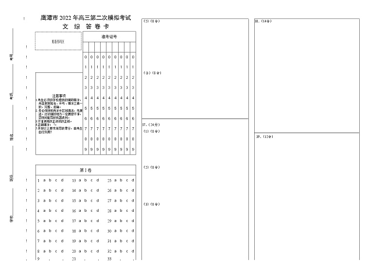 2022届江西省鹰潭市高三第二次模拟考试文综试题及答案01