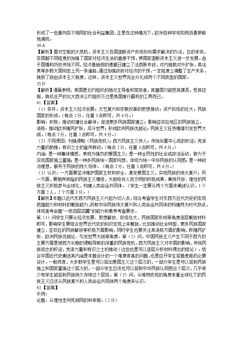 2022届江西省鹰潭市高三第二次模拟考试文综试题及答案02