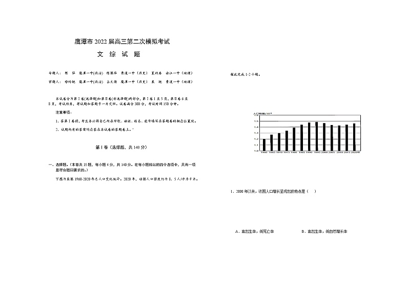 2022届江西省鹰潭市高三第二次模拟考试文科综合试题及答案01