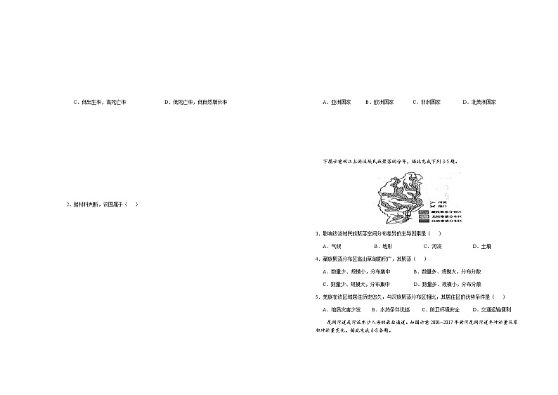 2022届江西省鹰潭市高三第二次模拟考试文科综合试题及答案02