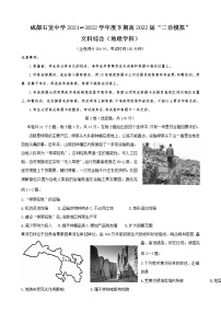 2022届四川省成都石室中学高三下学期“二诊模拟”考试文综试题含答案