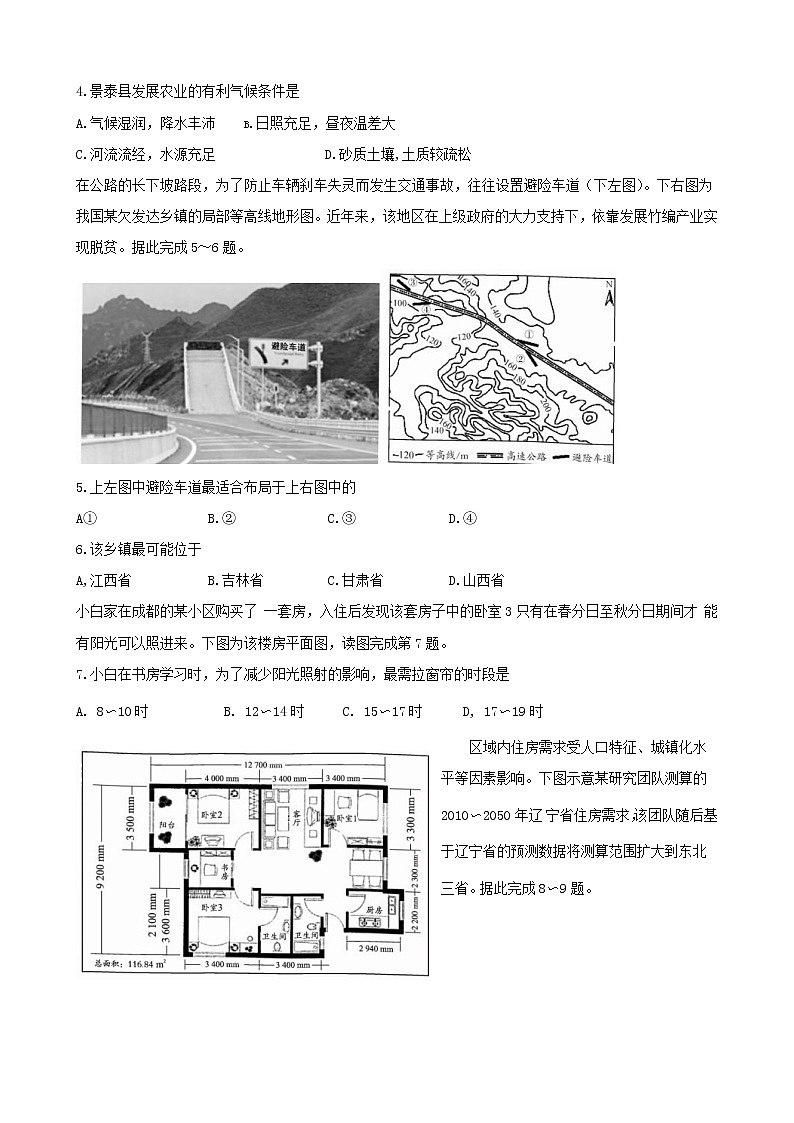 2022届四川省成都石室中学高三下学期“二诊模拟”考试文综试题含答案02