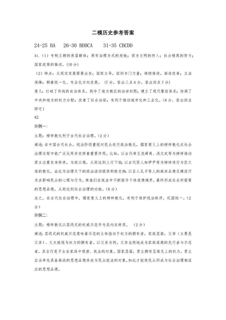 2022届江西省萍乡市高三二模考试文综试题PDF版含答案01