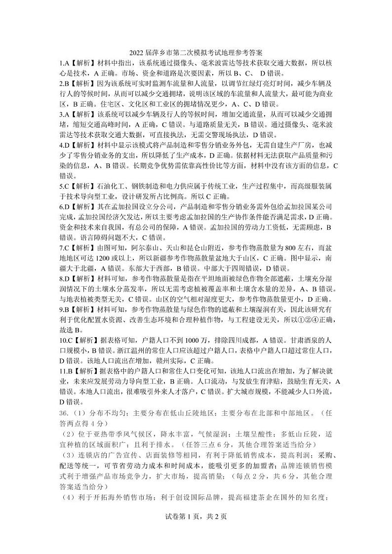 2022届江西省萍乡市高三二模考试文综试题PDF版含答案01