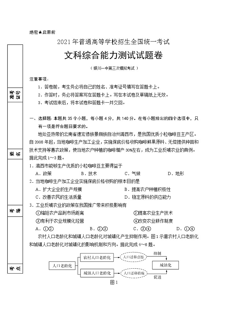 2021届宁夏银川一中高三下学期三模文综试题含答案01