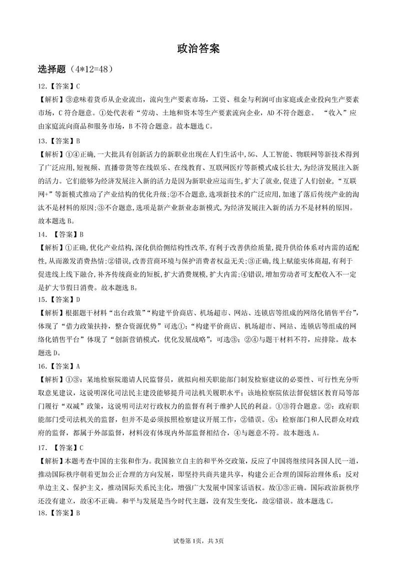 2022年5月江西省新八校高三第二次联考文科综合试卷及答案01