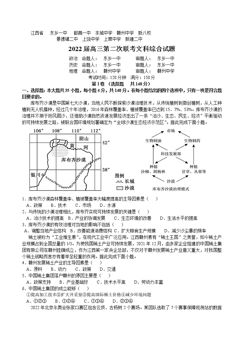 2022年5月江西省新八校高三第二次联考文科综合试卷及答案01