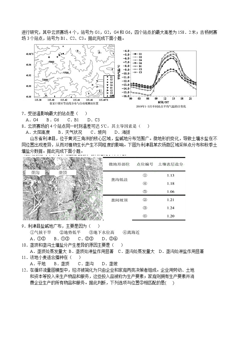 2022年5月江西省新八校高三第二次联考文科综合试卷及答案02