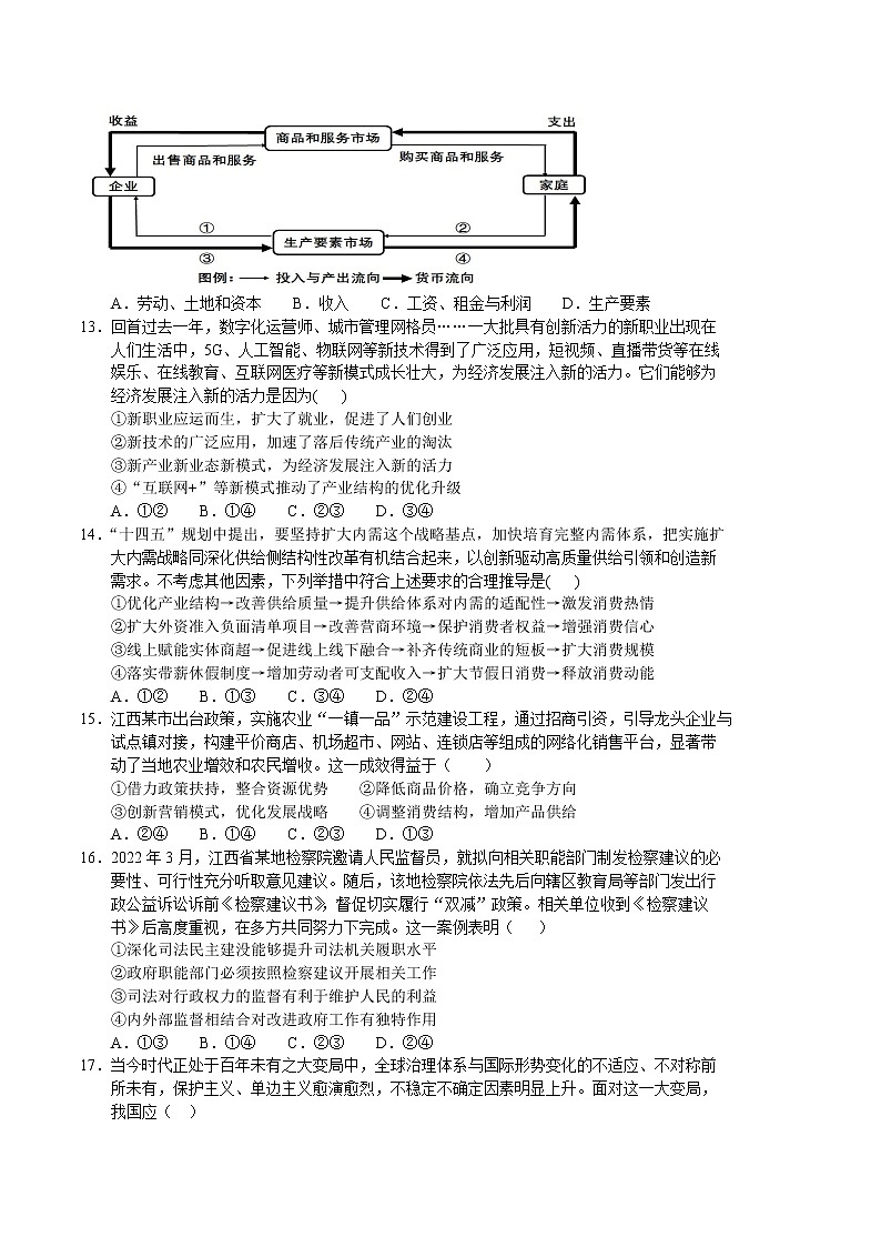 2022年5月江西省新八校高三第二次联考文科综合试卷及答案03
